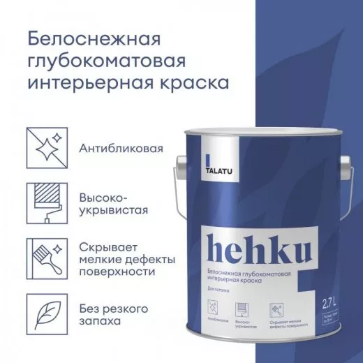 TALATU hehku краска для потолка глубокоматовая белоснежная